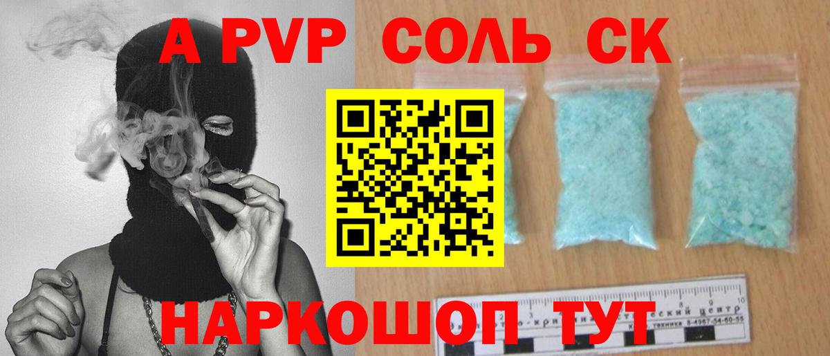 APVP крисы CK Дивногорск