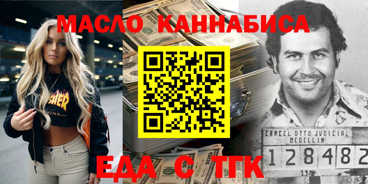 Дивногорск  Cannafood марихуана  Вход с VPN 