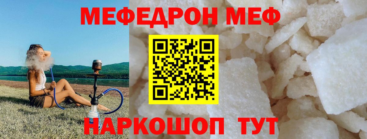 Меф  Мефедрон mephedrone  Вход с VPN  МЯУ-МЯУ кристаллы  Дивногорск 