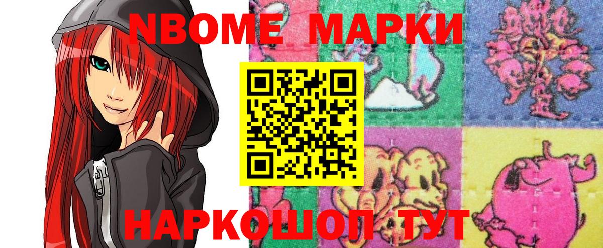 Марки N-bome 1,8мг Дивногорск